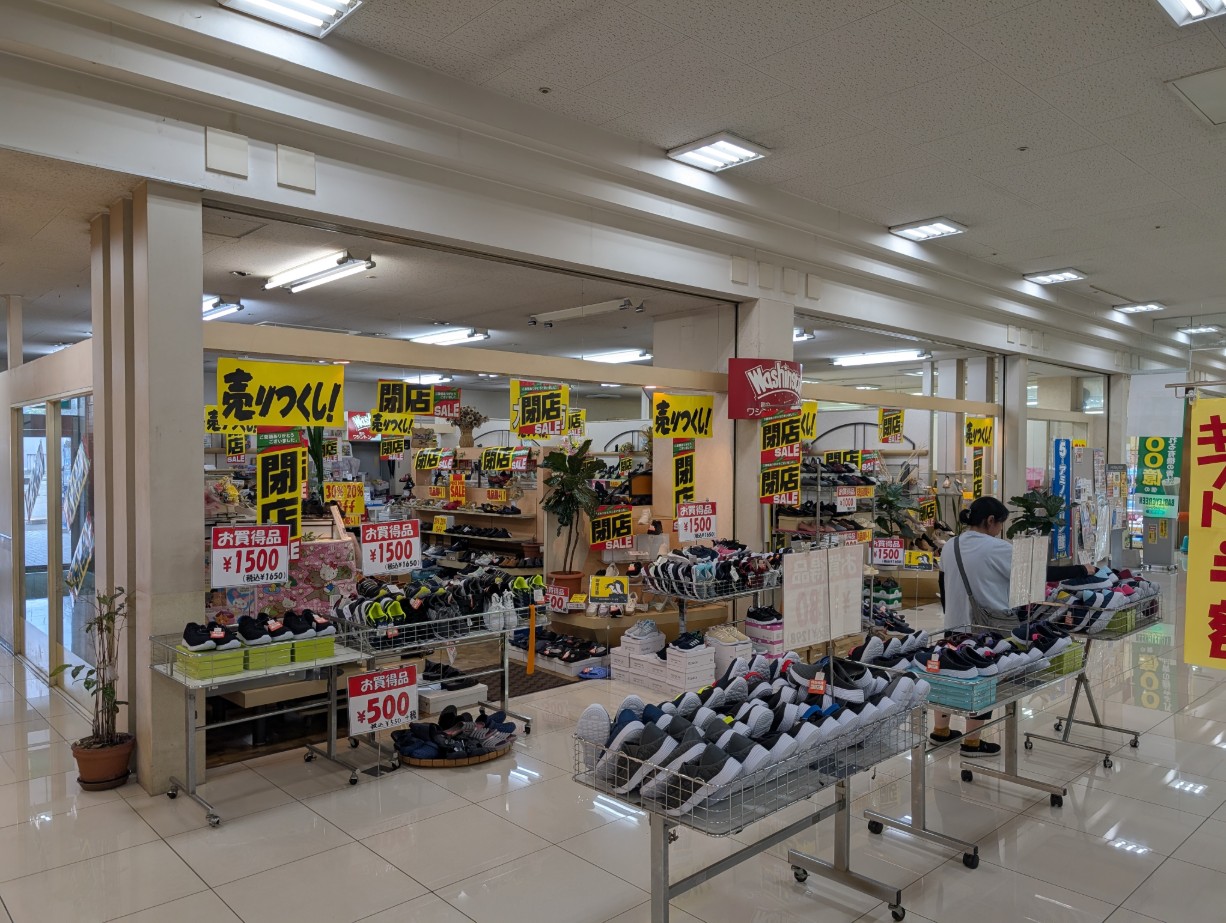 閉店セールのお知らせ（靴のワシントン） | お知らせ | サンロード