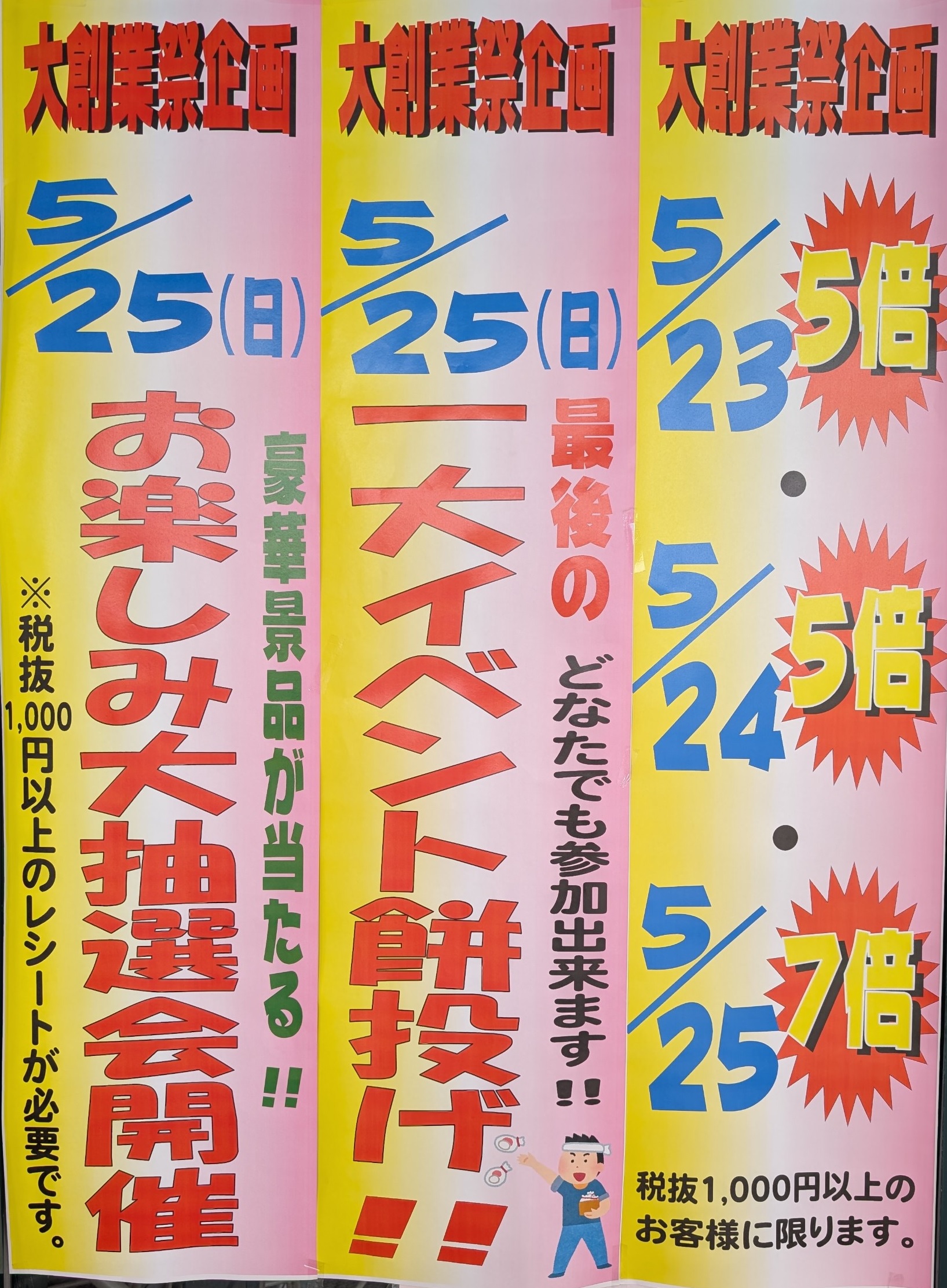サンロードシティ店より大創業祭のお知らせ（5/23-25） | お知らせ